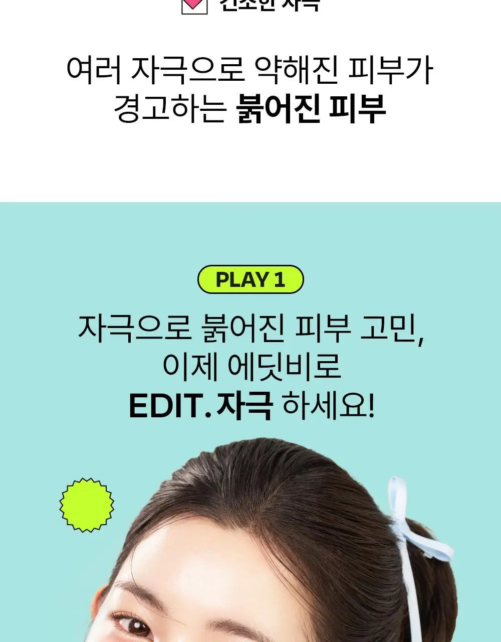 [붉은피부진정/겉속보습] 에딧비 진정 톡 시카 어성초 겔 에센스 200ml 상세페이지 11